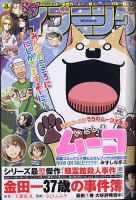 イブニング 2020年7/14号 (発売日2020年06月23日) 表紙