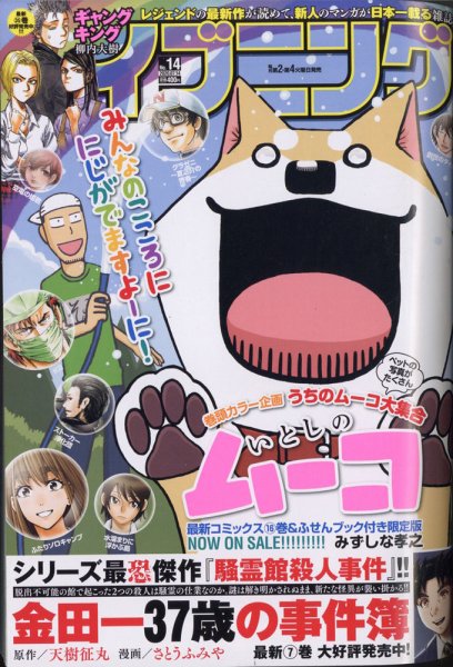 イブニング 2020年7/14号 (発売日2020年06月23日) 表紙