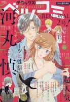 デラックス Betsucomi (ベツコミ) 2020年8月号 表紙