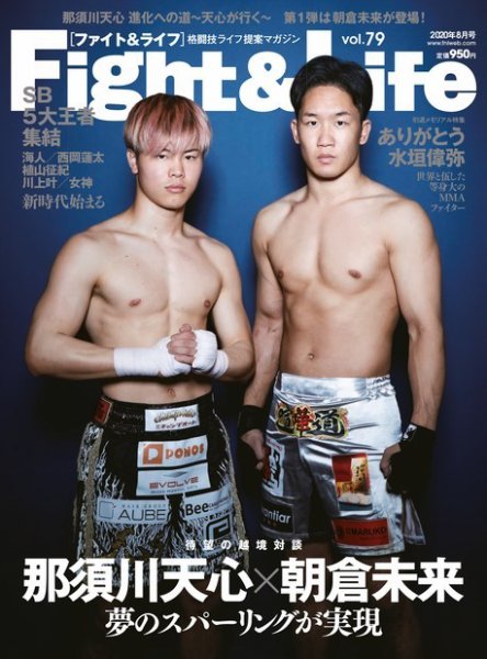 Fight＆Life（ファイト＆ライフ） vol.79 (発売日2020年06月23日