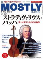 MOSTLY CLASSIC(モーストリー・クラシック） 279 表紙
