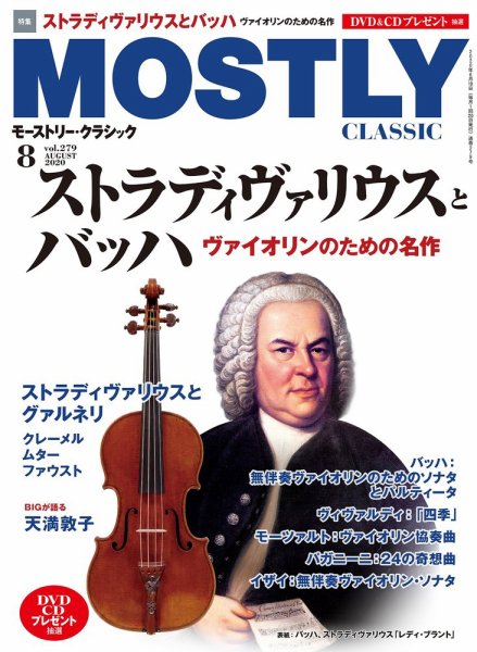 MOSTLY CLASSIC(モーストリー・クラシック） 279 (発売日2020年06月20日) 表紙