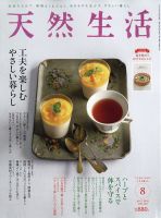 天然生活 2020年8月号 表紙