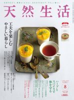 天然生活 2020年8月号 (発売日2020年06月19日) 表紙