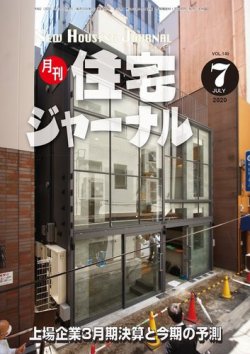 住宅ジャーナル ウッドテクノロジー VOL.140 (発売日2020年06月20日) 表紙