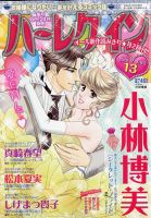 ハーレクイン 2020年7/6号 表紙
