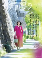 ナチュリラ 表紙