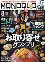 MONOQLO（モノクロ） 2020年8月号 表紙