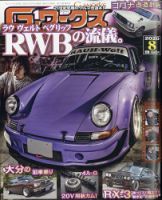 G-ワークス 2020年8月号 表紙