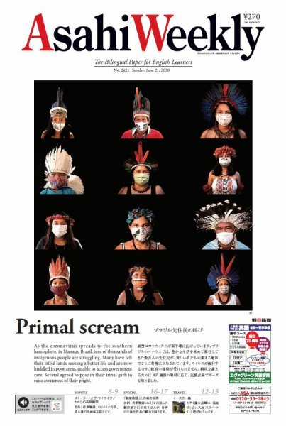 週刊英和新聞Asahi Weekly （朝日ウイークリー） 2020年6/21号 (発売日2020年06月19日) 表紙