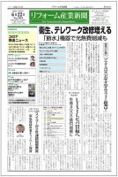 リフォーム産業新聞 20/06/22発売号 表紙