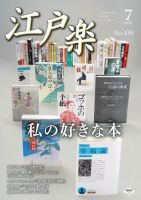 月刊江戸楽 7月号 表紙