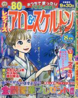 レディース アロー&スケルトン 2020年8月号 表紙