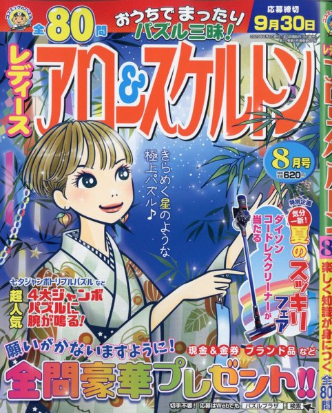 レディース アロー&スケルトン 2020年8月号 (発売日2020年06月18日) 表紙