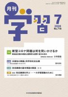 月刊学習 2020年7月号 表紙