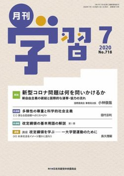 月刊学習 2020年7月号 (発売日2020年06月24日) 表紙