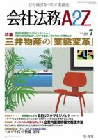 会社法務A2Z 表紙