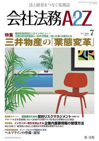 会社法務A2Z 2008年06月25日発売号 表紙