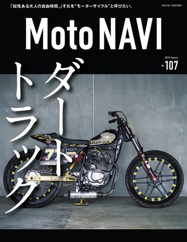 MOTO NAVI（モトナビ） No.107 (発売日2020年06月24日) | 雑誌/電子