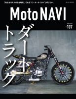 MOTO NAVI（モトナビ）  No.107 表紙