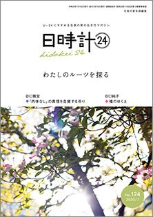 日時計24 No.124 (発売日2020年06月20日) 表紙