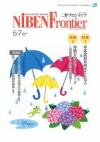 NIBEN Frontier[二弁フロンティア]  2020年6・7月合併号 (発売日2020年06月26日) 表紙