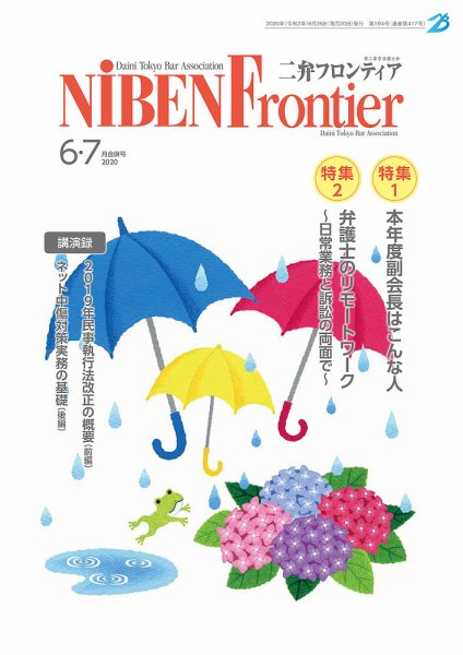 NIBEN Frontier[二弁フロンティア]  2020年6・7月合併号 (発売日2020年06月26日) 表紙