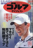 週刊ゴルフダイジェスト 2020年7月7日号 表紙