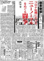 図書新聞 3453号 (発売日2020年06月22日) 表紙