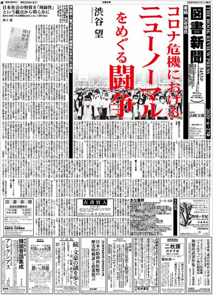 図書新聞 3453号 (発売日2020年06月22日) 表紙