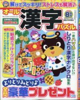 オール漢字パズル 2020年8月号 表紙