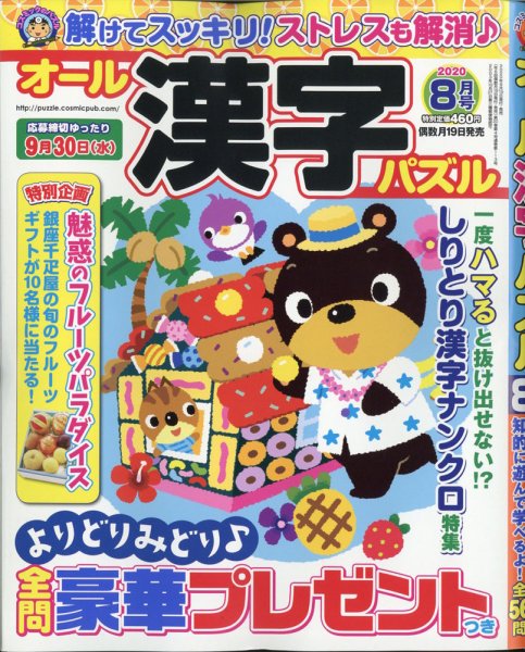 オール漢字パズル 2020年8月号 (発売日2020年06月18日) 表紙