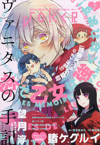 月刊 ガンガンJOKER (ジヨーカー) 2020年7月号 (発売日2020年06月22日