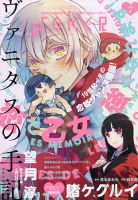 月刊 ガンガンJOKER (ジヨーカー) 2020年7月号 表紙