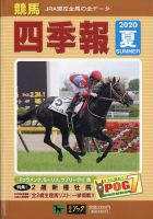 競馬四季報 2020年7月号 表紙