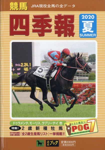 競馬四季報 2020年7月号 (発売日2020年06月16日) 表紙