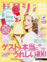 ゼクシィ青森・秋田・岩手 8月号 表紙