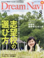 Dream Navi (ドリームナビ) 2020年8月号 表紙