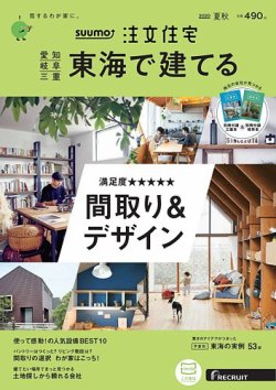 コレクション suumo 雑誌 東海