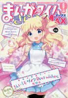 まんがタイムきらら MAX (マックス)のバックナンバー (2ページ目 45件表示) | 雑誌/定期購読の予約はFujisan