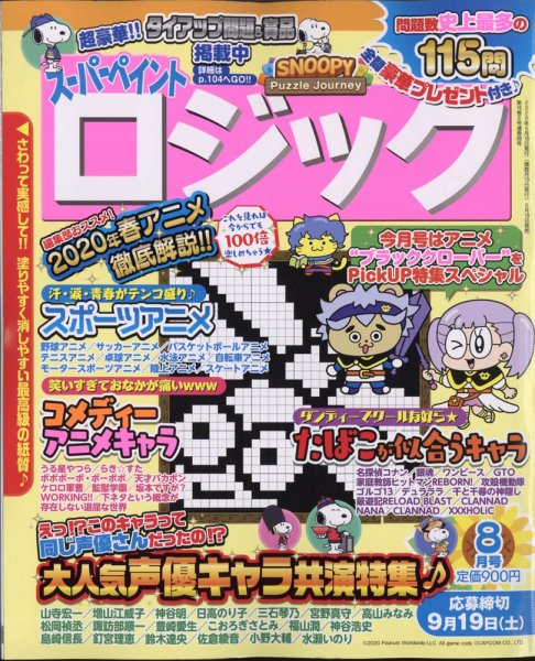 スーパーペイントロジック 2020年8月号 (発売日2020年06月18日) 表紙