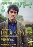 月刊 スカパー ! 2020年7月号 表紙