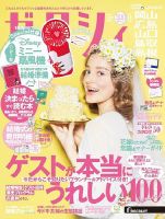 ゼクシィ岡山・広島・山口・鳥取・島根 8月号 (発売日2020年06月23日) 表紙