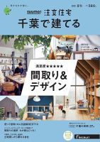 Suumo注文住宅 千葉で建てる 夏秋号 発売日年06月22日 雑誌 定期購読の予約はfujisan