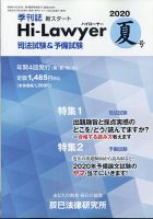 月刊 Hi Lawyer (ハイローヤー)のバックナンバー (2ページ目 15件表示) | 雑誌/定期購読の予約はFujisan