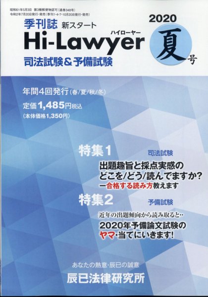 月刊 Hi Lawyer (ハイローヤー) 2020年9月号 (発売日2020年07月20日) 表紙