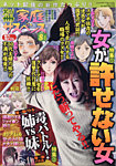 別冊 家庭サスペンス 2020年8月号 (発売日2020年06月19日) 表紙