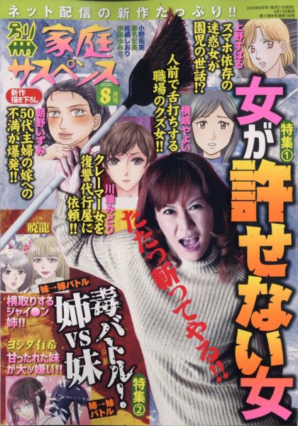 別冊 家庭サスペンス 2020年8月号 (発売日2020年06月19日) 表紙
