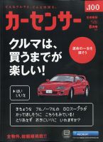 カーセンサー首都圏版 2020年8月号 表紙