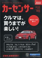 カーセンサー東日本版 2020年8月号 表紙